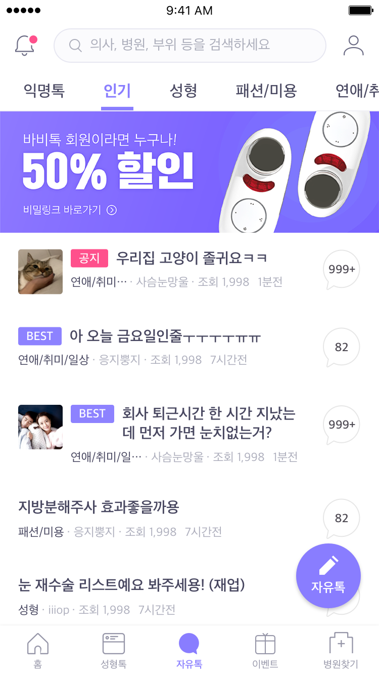 자유톡_인기_new.png