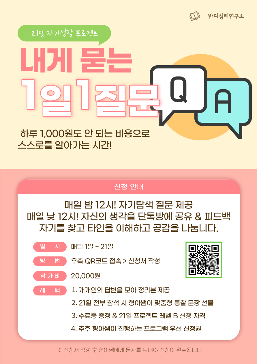 1일 1질문 포스터.png