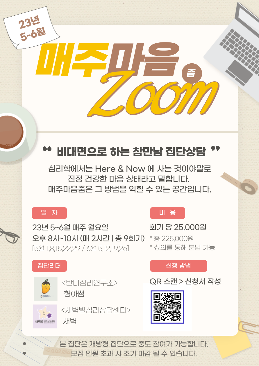 매주마음줌 23년 5-6월 포스터.png