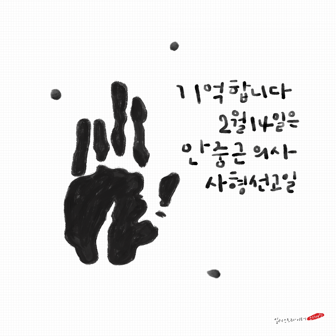 hj3975_안중근의사_소리여행.png