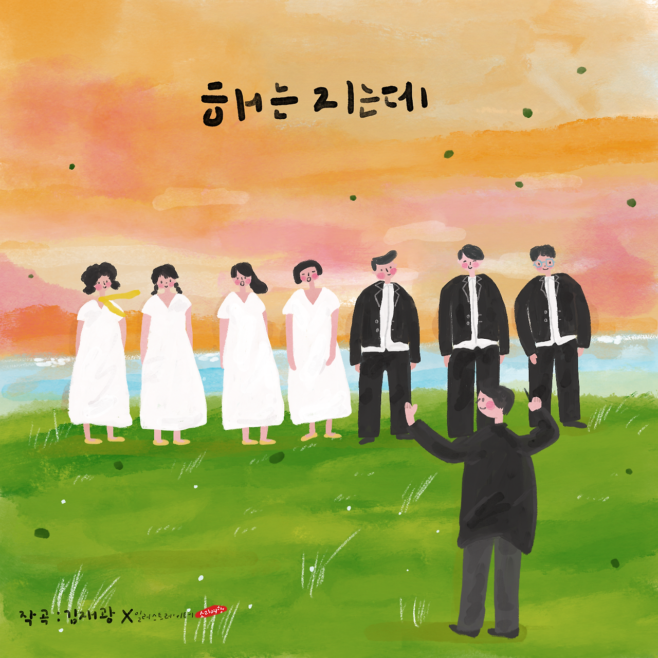 hj3843_합창단_Choir illustraton_소리여행1.png