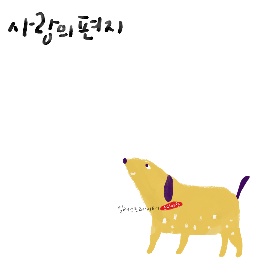 3_강아지.png