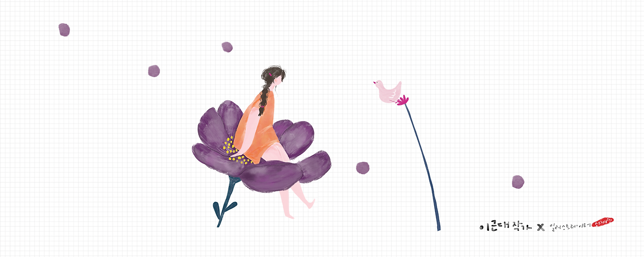 hj3432_이근대작가-책일러스트-꽃-book-illustration.png