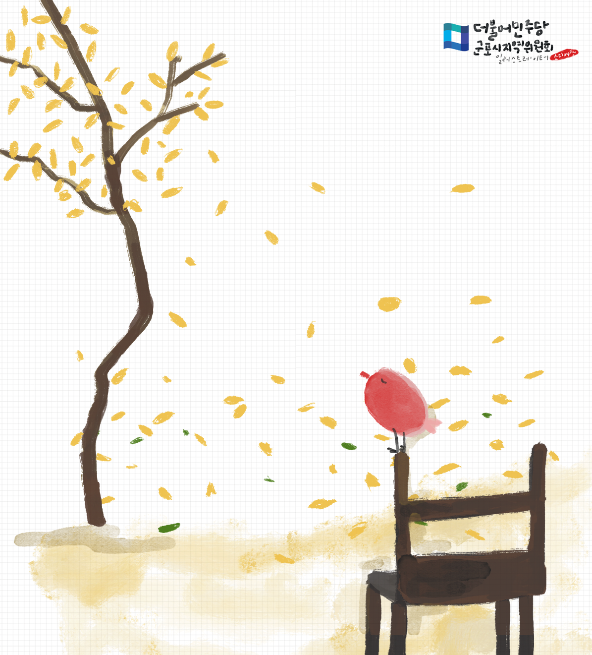 hj3873_새와 가을_bird_fall_소리여행.png