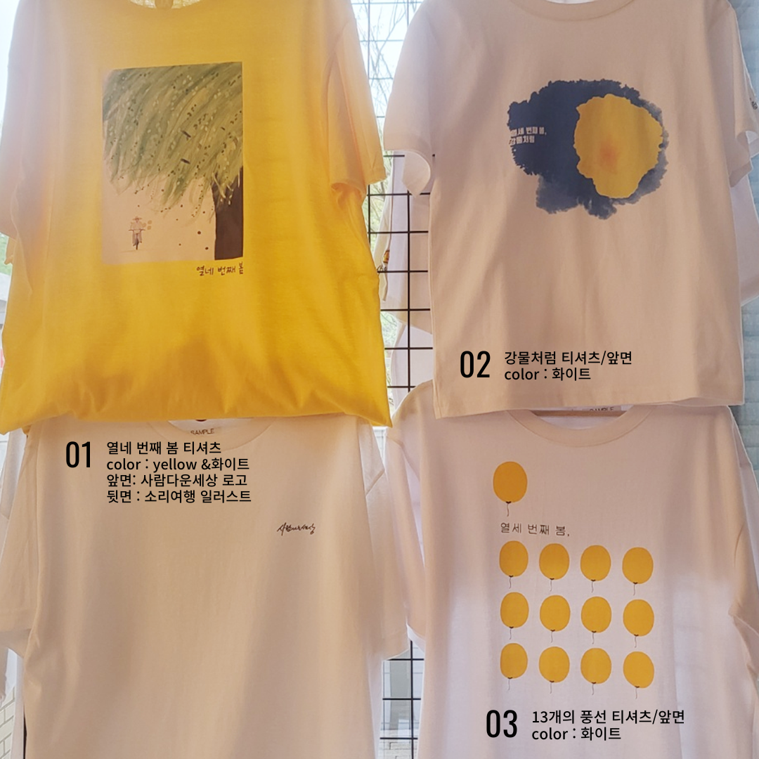 202404_티셔츠_소리여행.png