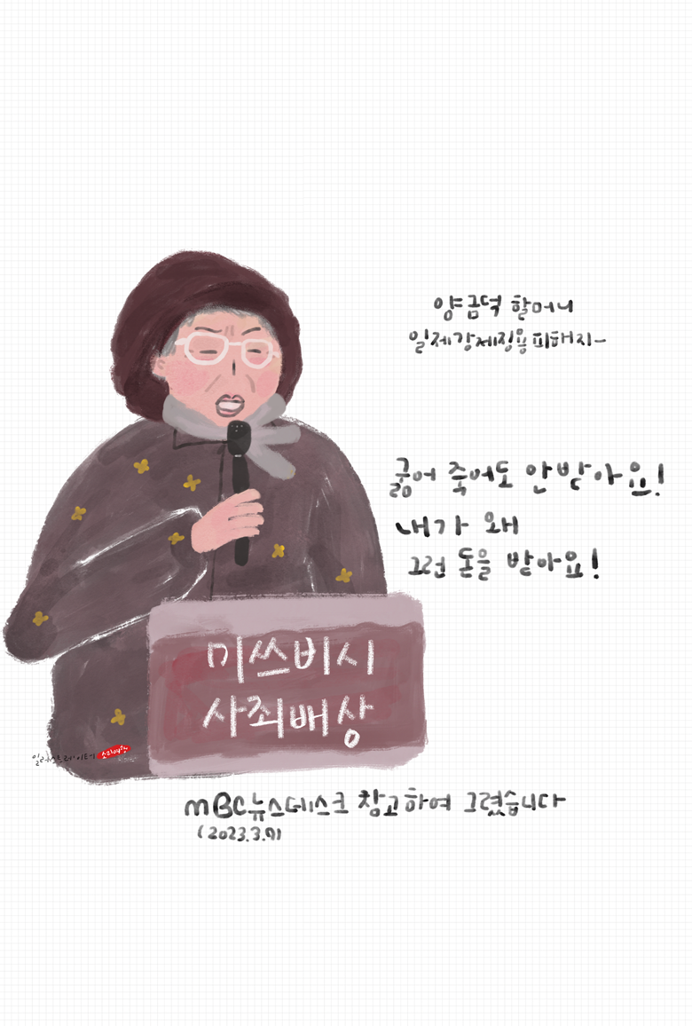 hj3704_양금덕할머니.png