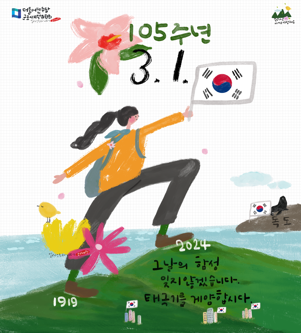 hj3866_삼일절_소리여행_페북사이즈.png