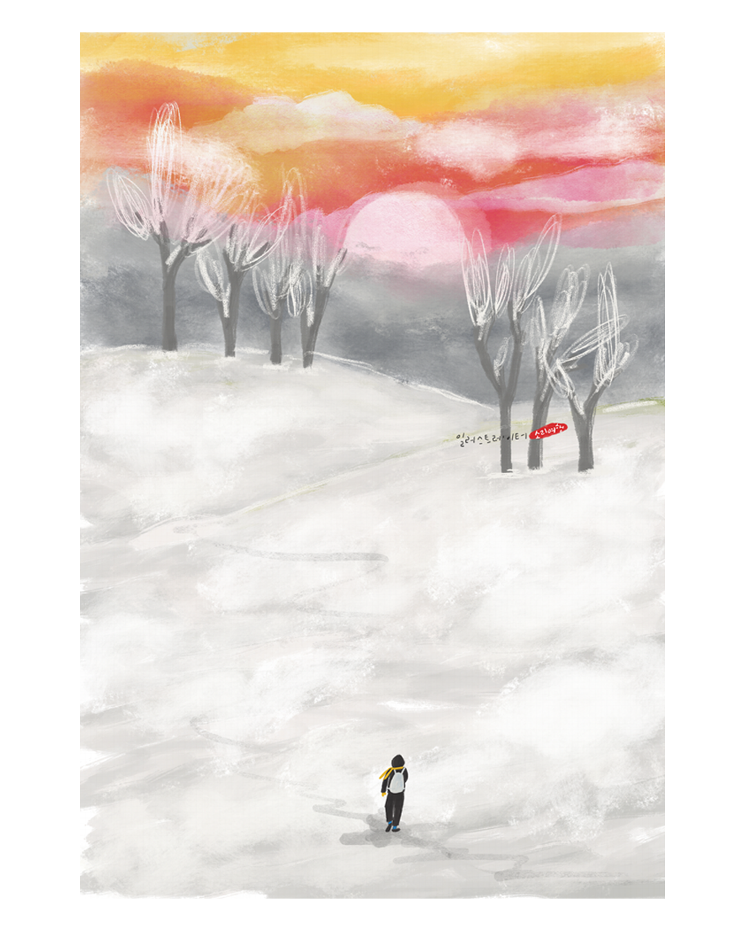 hj3618_겨울풍경_winter-landscape-illustration.png