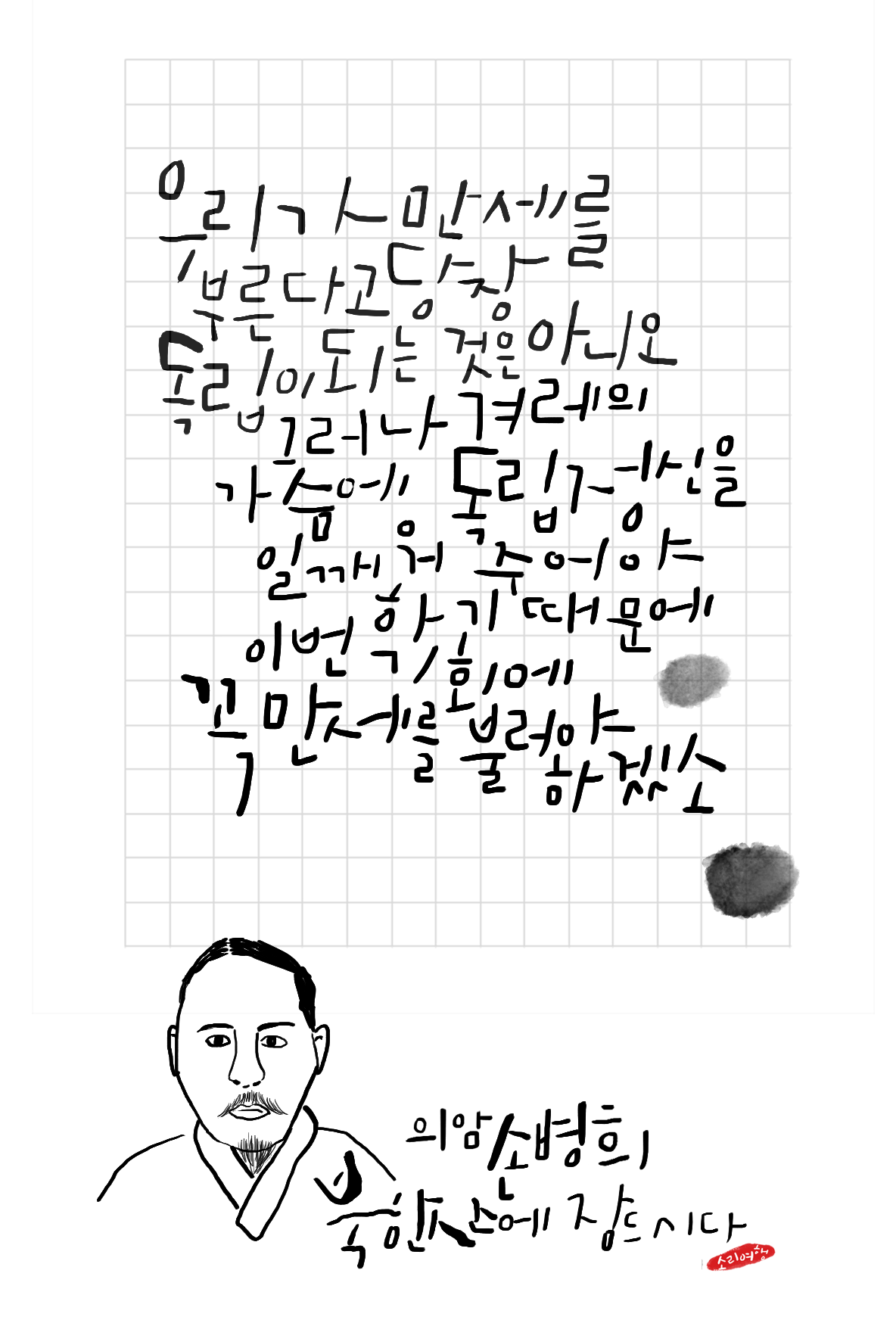 hj1302손병희캘리1.png