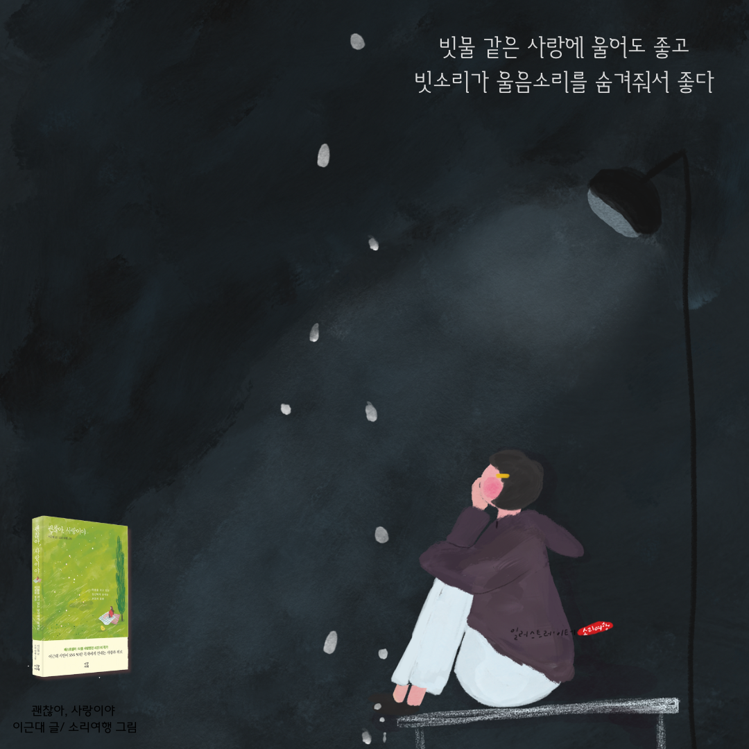 비_이근대_소리여행.png