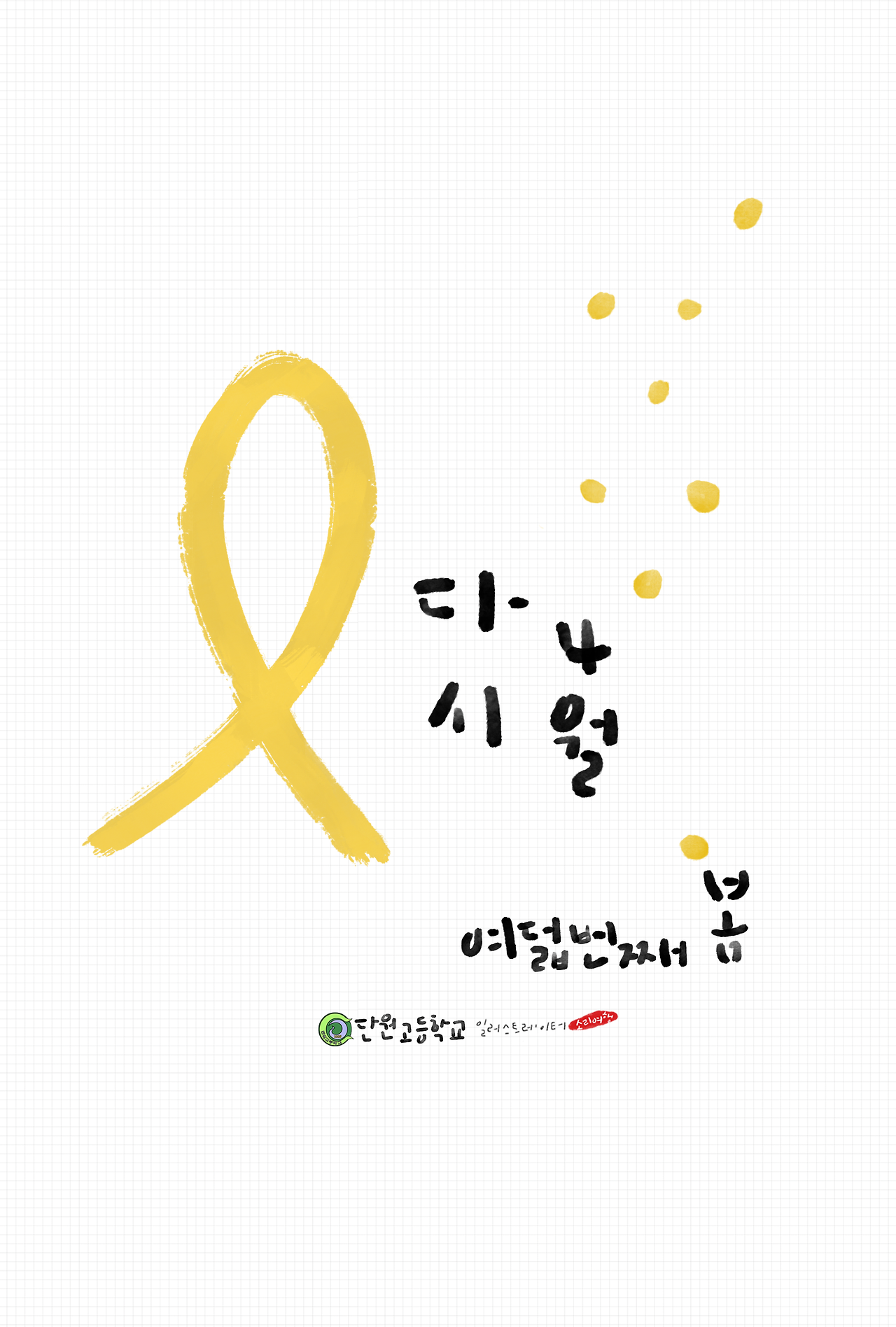 hj3295세월호8주년.png