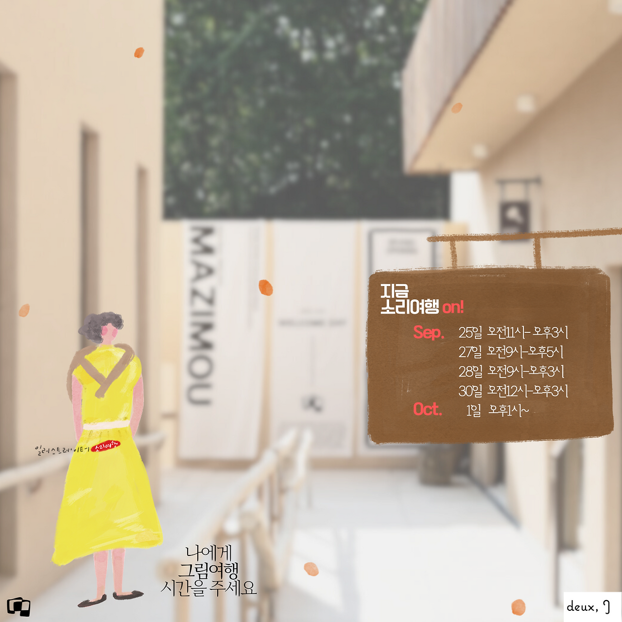 마지모우 전시상주일정 (1).png