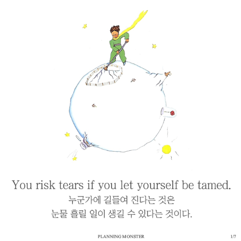 어린왕자 명대사.png