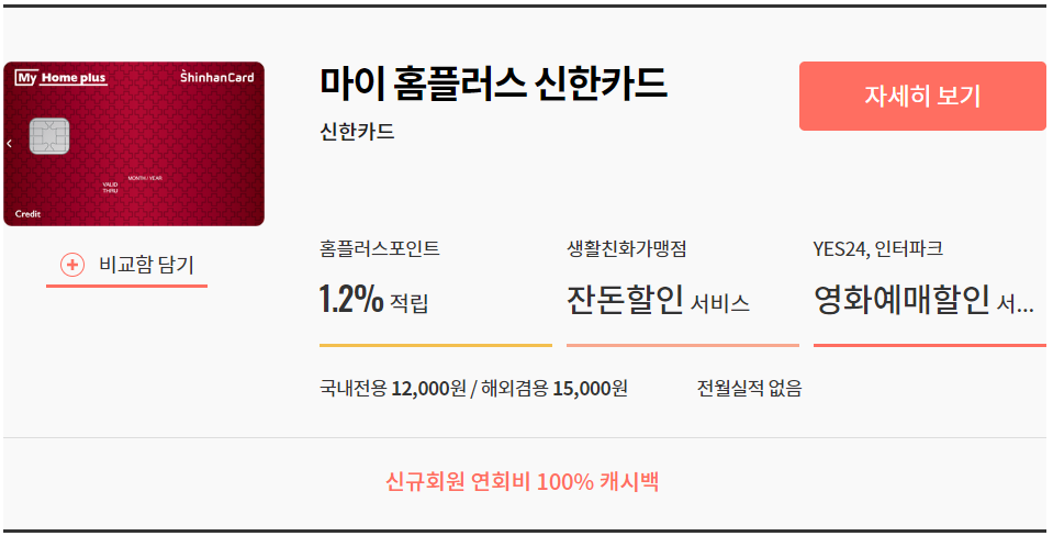 마이홈플러스 신한카드.png