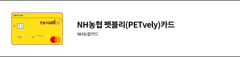 농협 펫블리카드.png