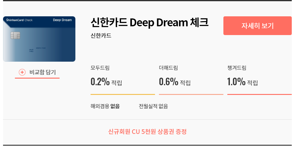 신한카드딥드림체크.png