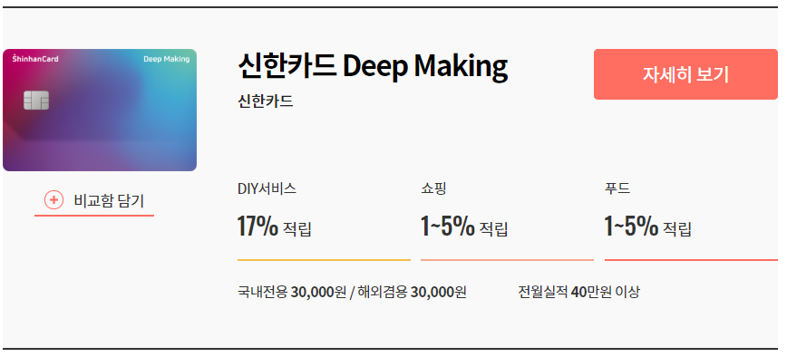 신한카드딥메이킹.png