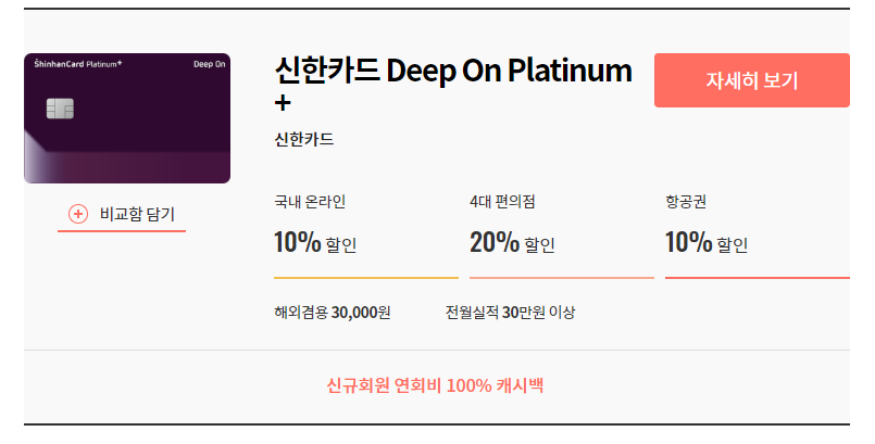 신한카드딥온플래티넘.png