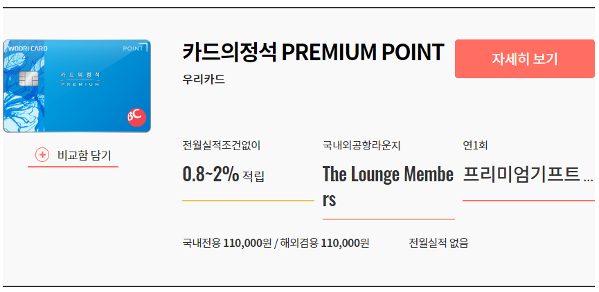 카드의정석프리미엄플러스.png