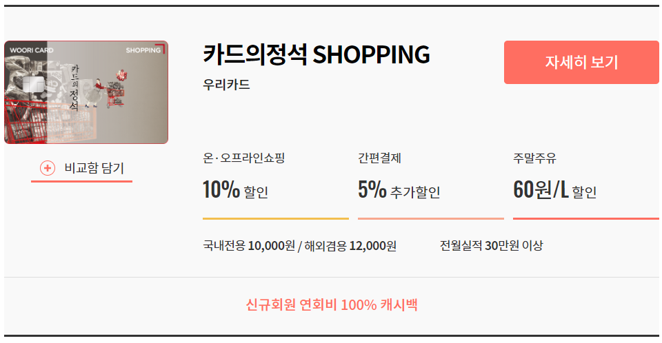 카드의정석SHOPPING.png