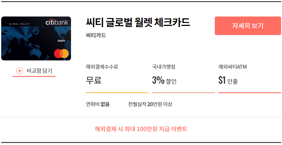 씨티글로벌워렛체크카드.png
