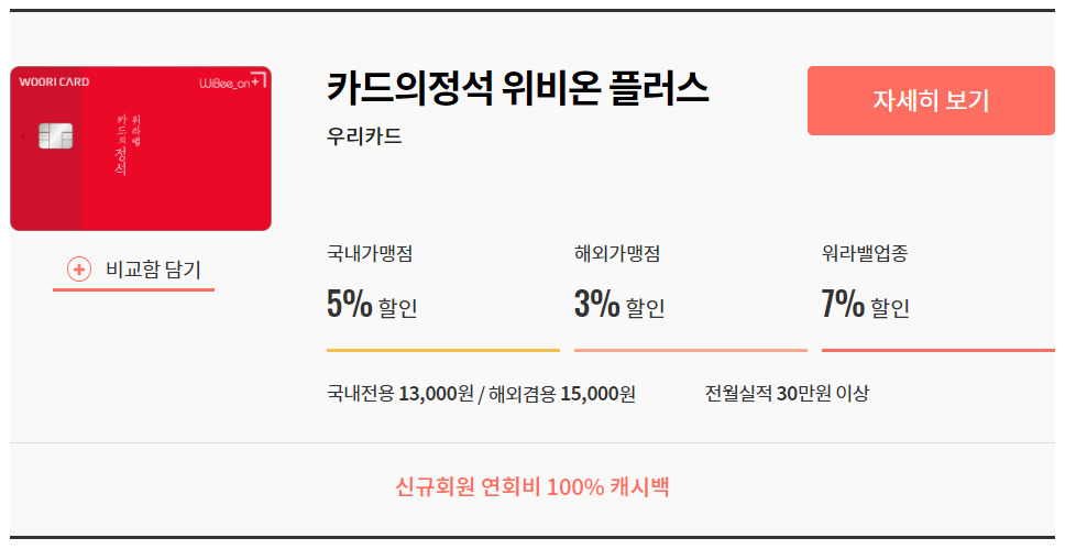 카드의정석 위비온플러스.png