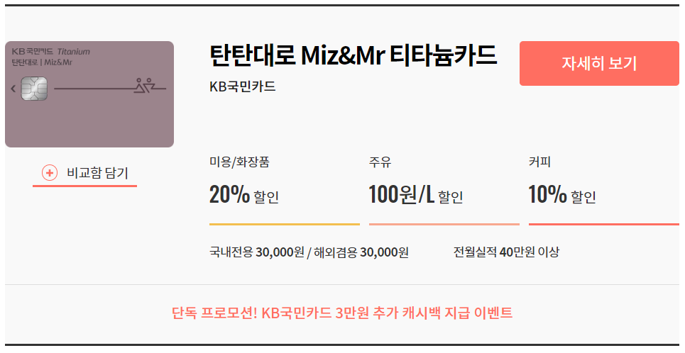 탄탄대로 티타늄카드.png