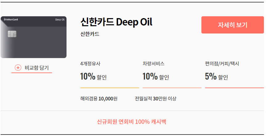 신한카드딥오일.png
