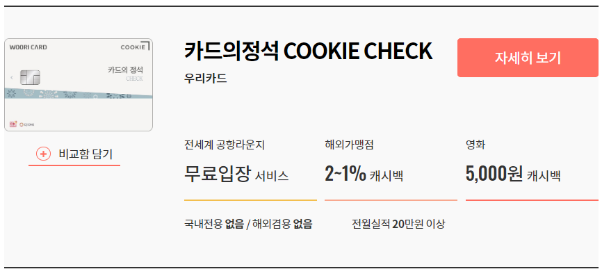 카드의정석 쿠키체크.png