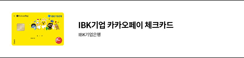 IBK기업카카오페이.png
