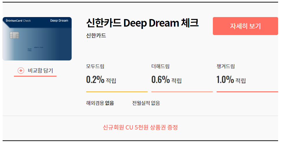 신한딥드림체크.png