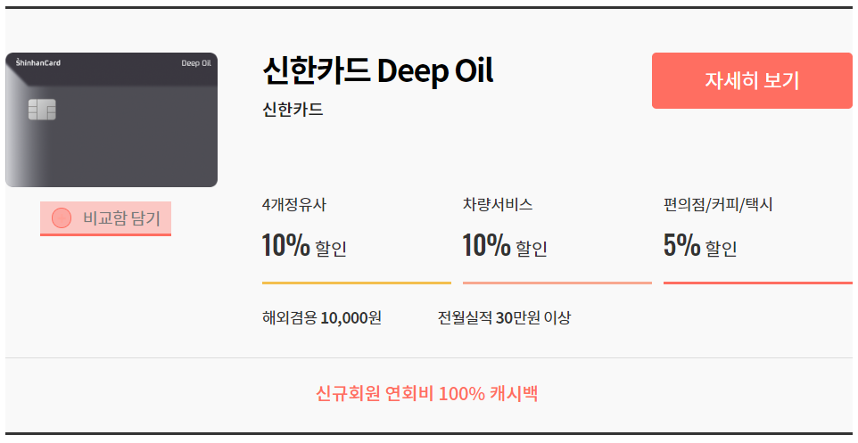 신한카드Deep Oil.png