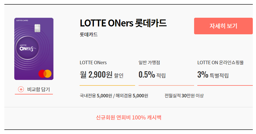 롯데오너스카드.png