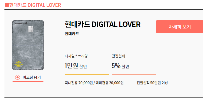 현대카드디지털러버.png