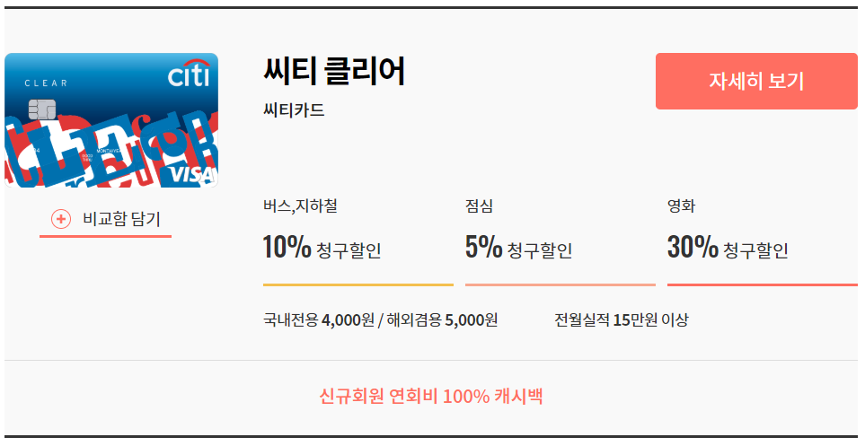 씨티클리어카드.png