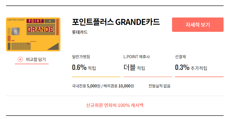 포인트플러스그란데카드.png