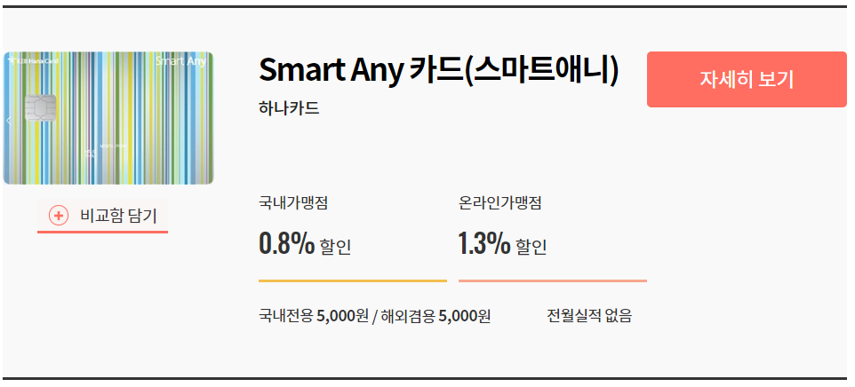 스마트애니카드.png