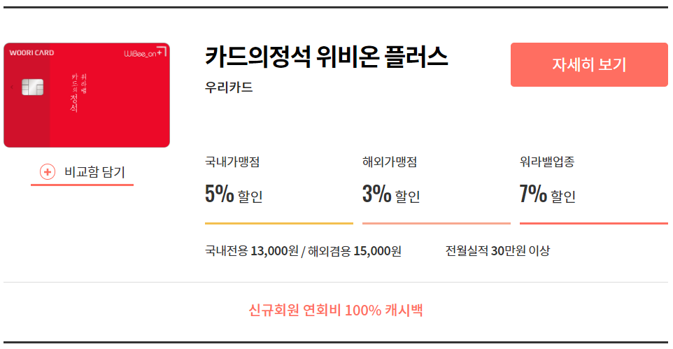 카드의정석 위비온 플러스.png