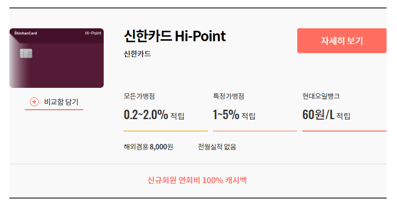신한카드하이포인트.png