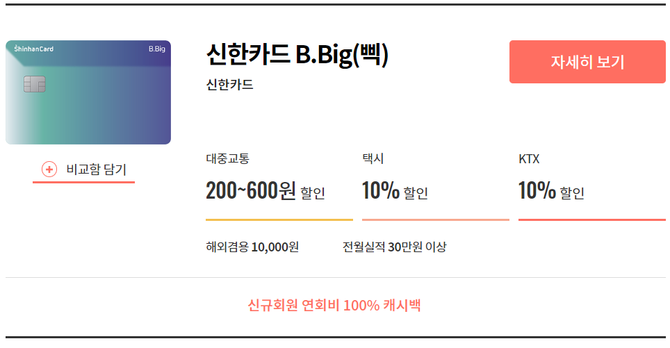 신한카드비삑.png