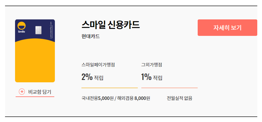 스마일신용카드.png