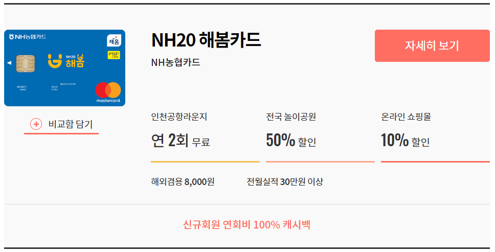 NH20해봄카드.png