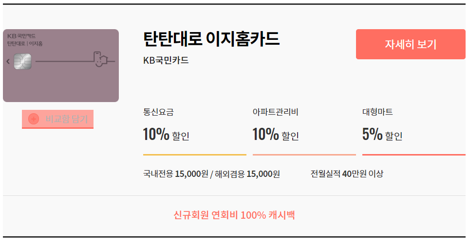 탄탄대로 이지홈카드.png