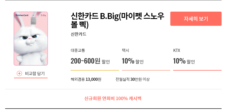 신한카드비삑.png