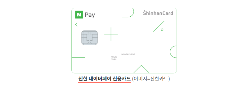 신한네이버페이카드.png
