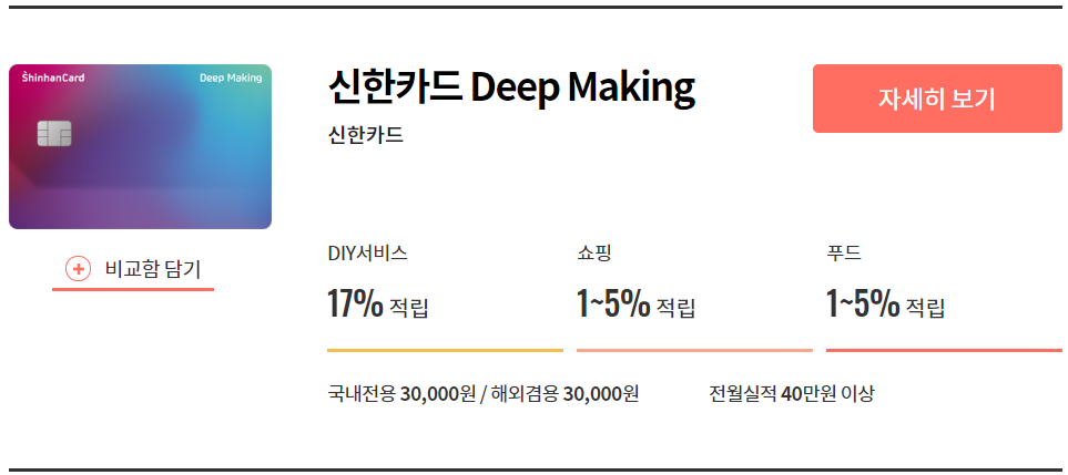 신한카드딥메이킹.png