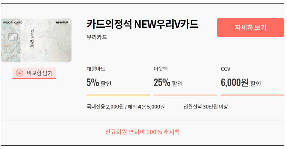 카드의정석 뉴우리브이카드.png