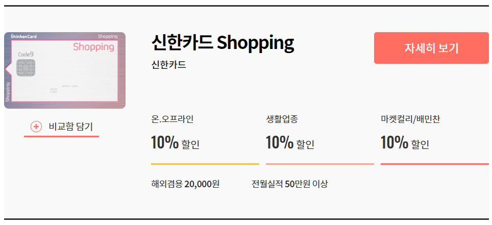 신한카드Shopping.png