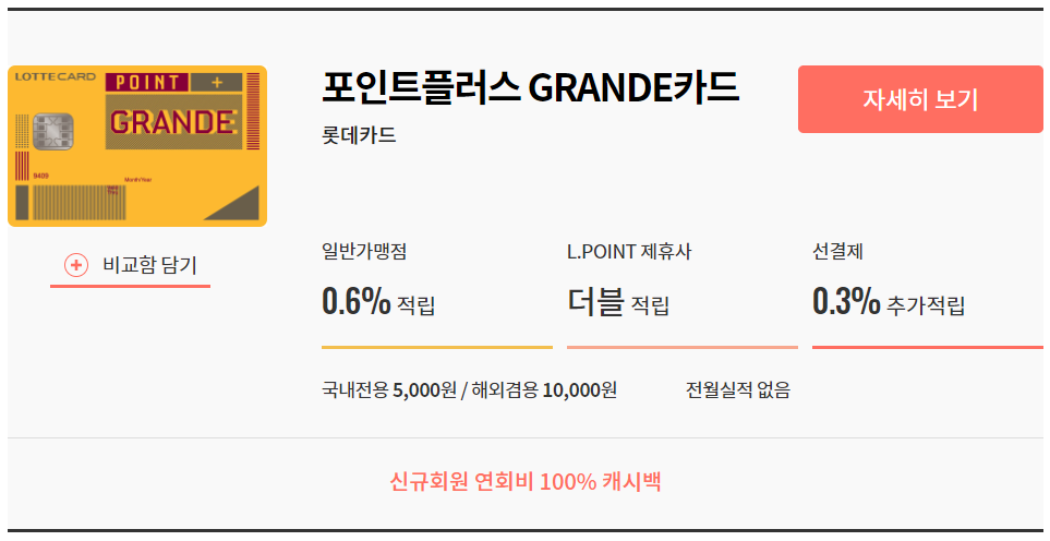 포인트플러스그란데카드.png