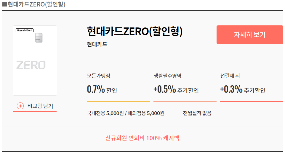 현대카드제로할인형.png